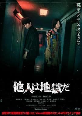 他人即地狱封面