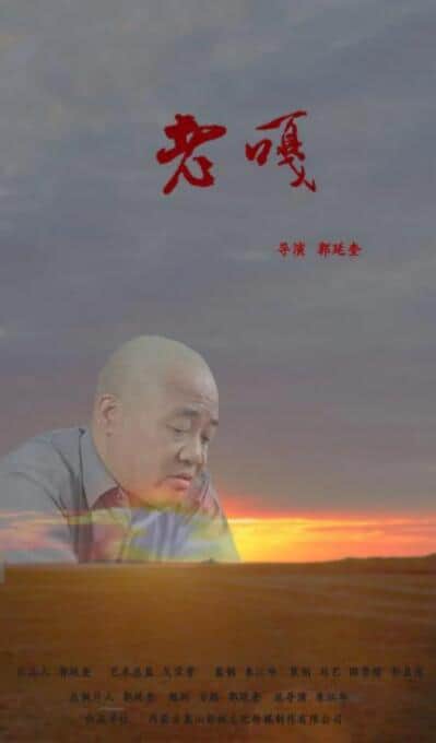老嘎封面