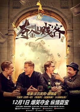夺金四贱客(原声版)封面