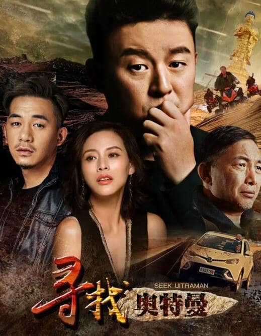 寻找奥特曼封面