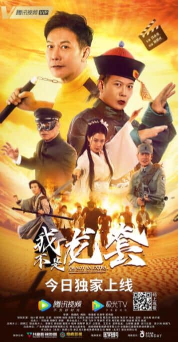 我不是龙套封面