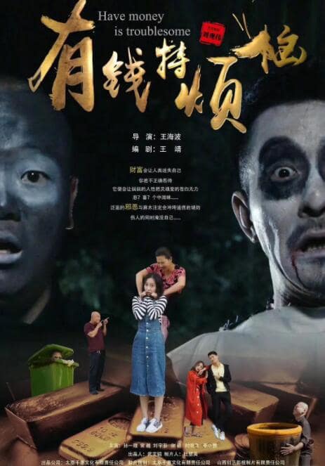 有钱特烦恼封面
