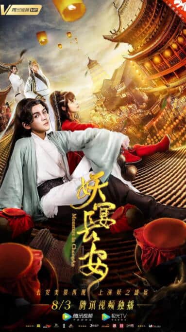 妖宴长安封面