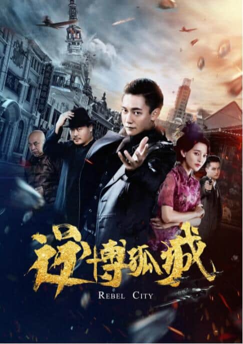 逆博孤城封面