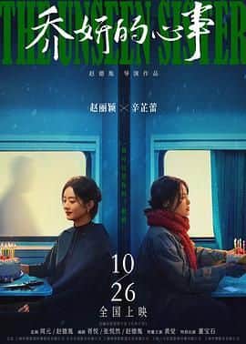 乔妍的心事封面