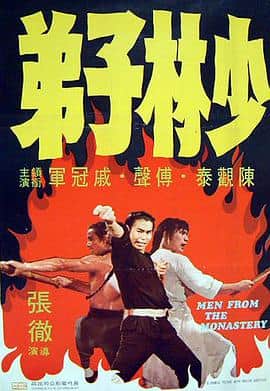 少林子弟封面