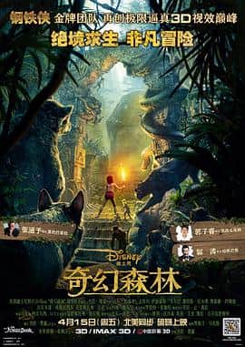 奇幻森林(国语版)封面
