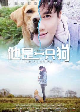 他是一只狗封面