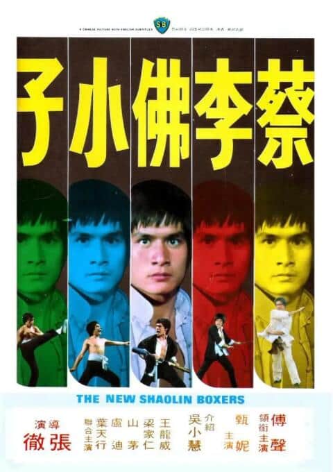 蔡李佛小子封面
