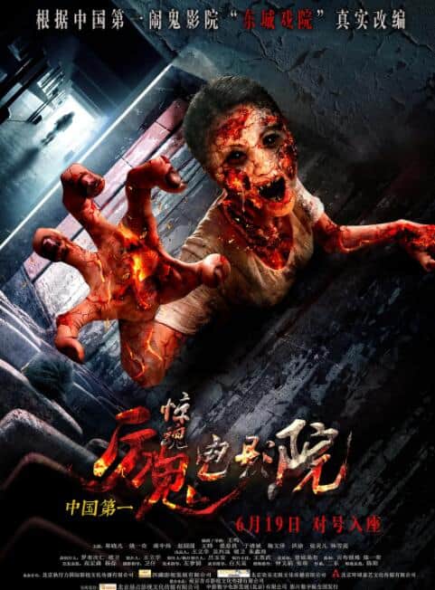 惊魂电影院封面