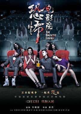 恐怖电影院封面