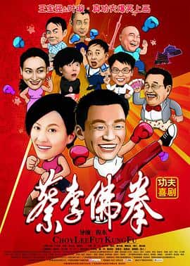 蔡李佛拳封面