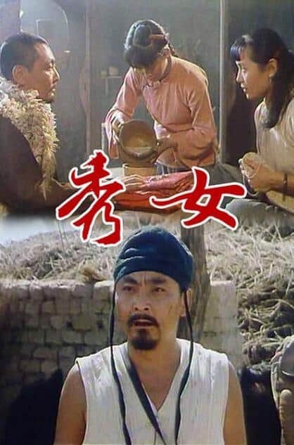 秀女封面