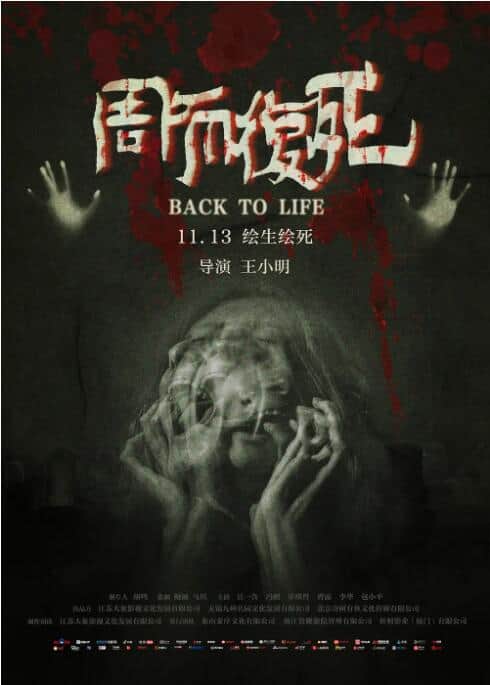 周而复死封面