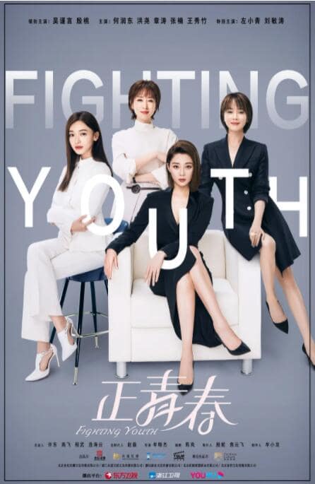 正青春封面