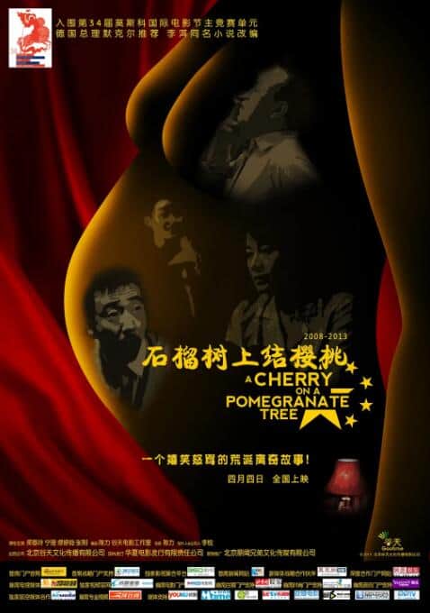 石榴树上结樱桃封面