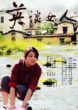 英谈女人封面