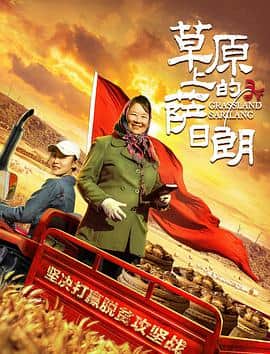 草原上的萨日朗封面