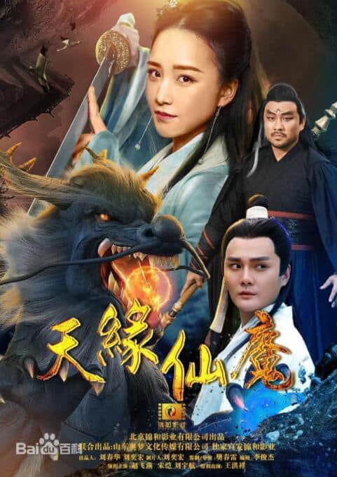 天缘仙魔封面