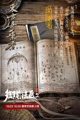 御前法医大仵作2封面