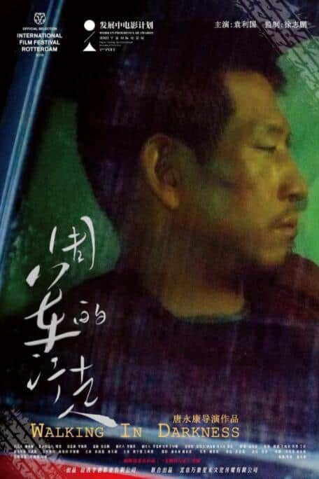 周军的行走封面