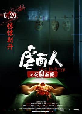 虐面人之死灵面膜封面
