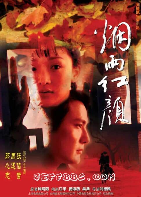 烟雨红颜封面
