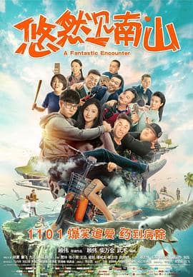 悠然见南山封面