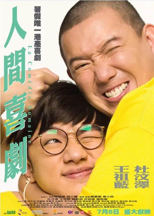 人间喜剧2010封面