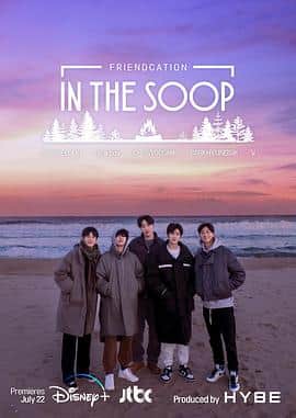 In the SOOP:友情旅行封面
