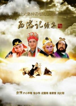 西游记续集封面
