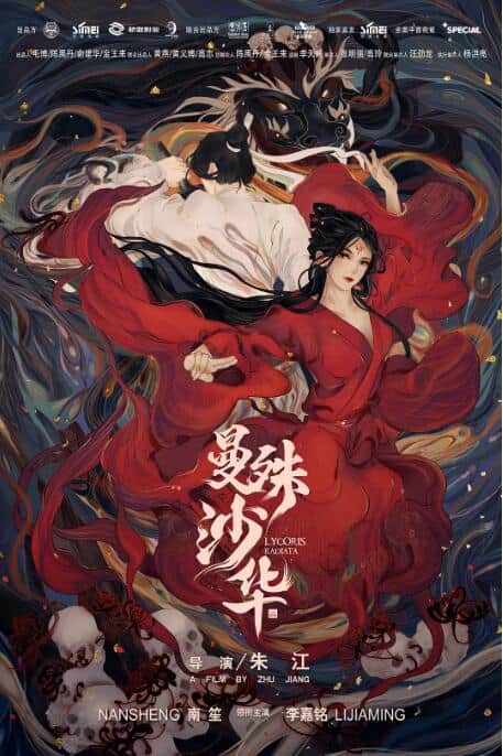 曼殊沙华封面