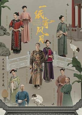 一纸寄风月封面