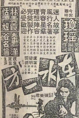 在水一方封面