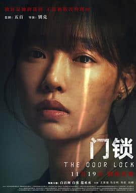 门锁 优酷独家幕后记录封面
