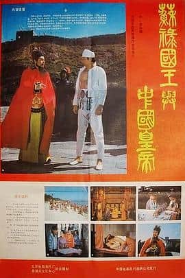 苏禄国王与中国皇帝 -下封面