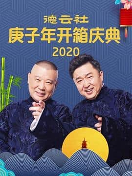 我有罪过 郭德纲 于谦封面