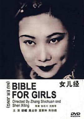 女儿经封面