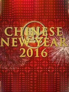 中国新年:全球最大庆典封面