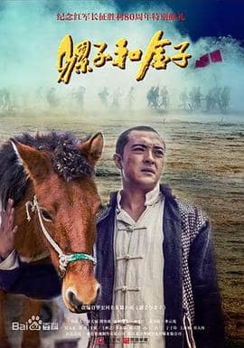 骡子和金子封面