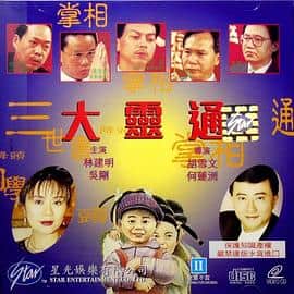 大灵通封面