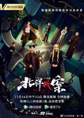 北洋残案 第一卷封面