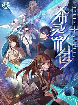 希灵纪元封面