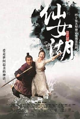 仙女湖封面