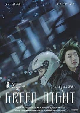 绿夜封面