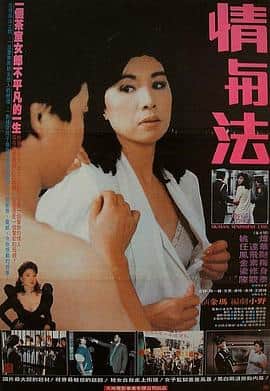 情与法封面
