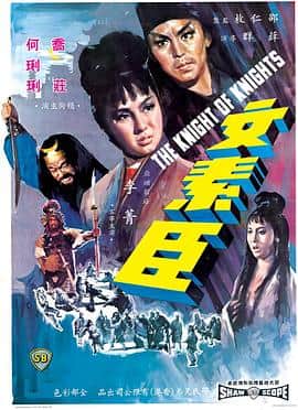 文素臣封面
