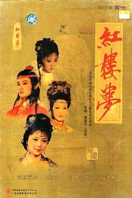 红楼梦封面