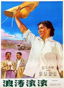 浪涛滚滚封面