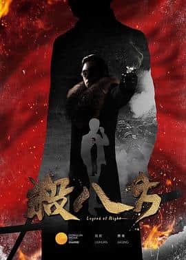 杀八方封面
